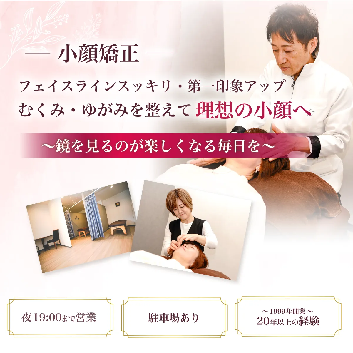 むくみ・ゆがみを整えて理想の小顔へ