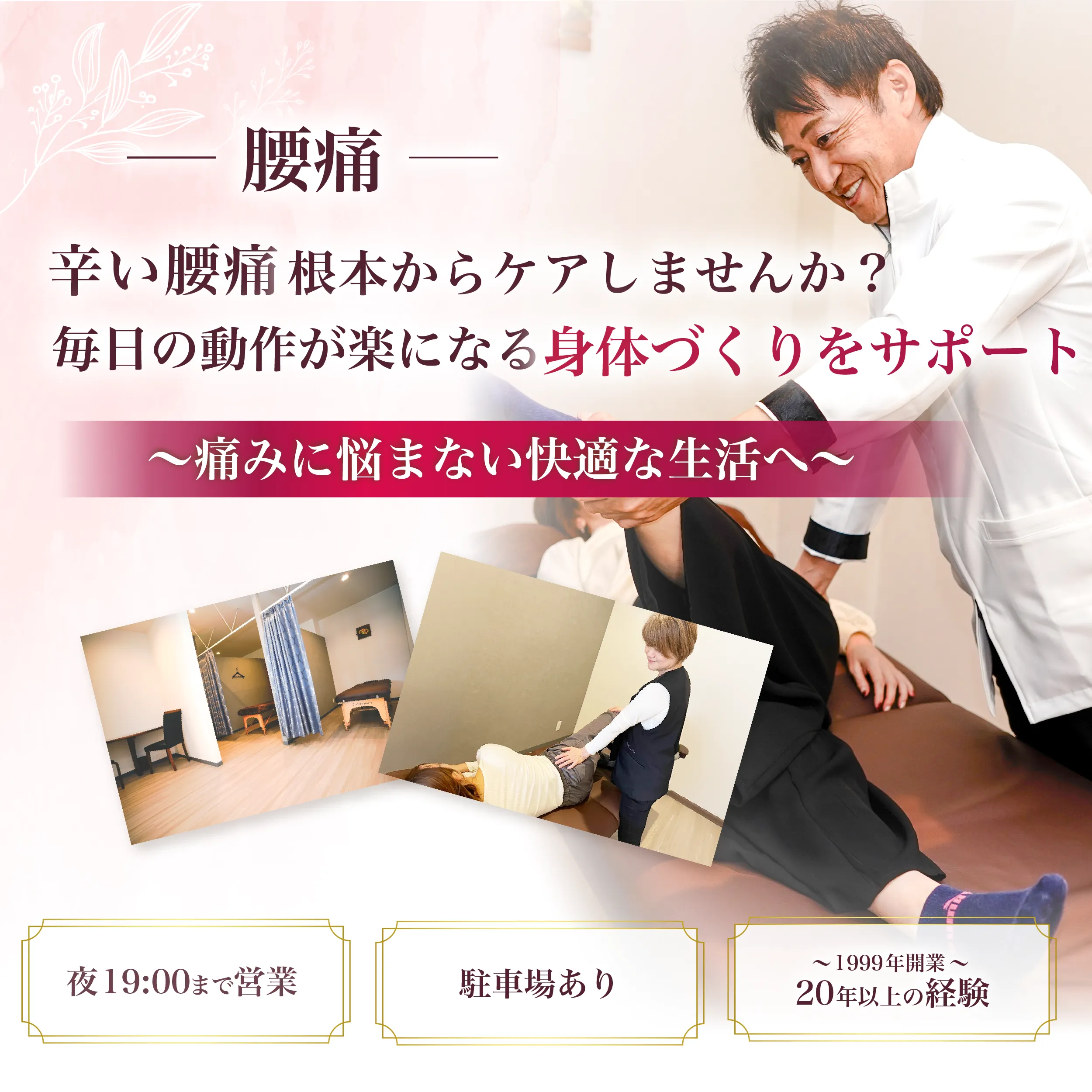 辛い腰痛ケアしませんか？