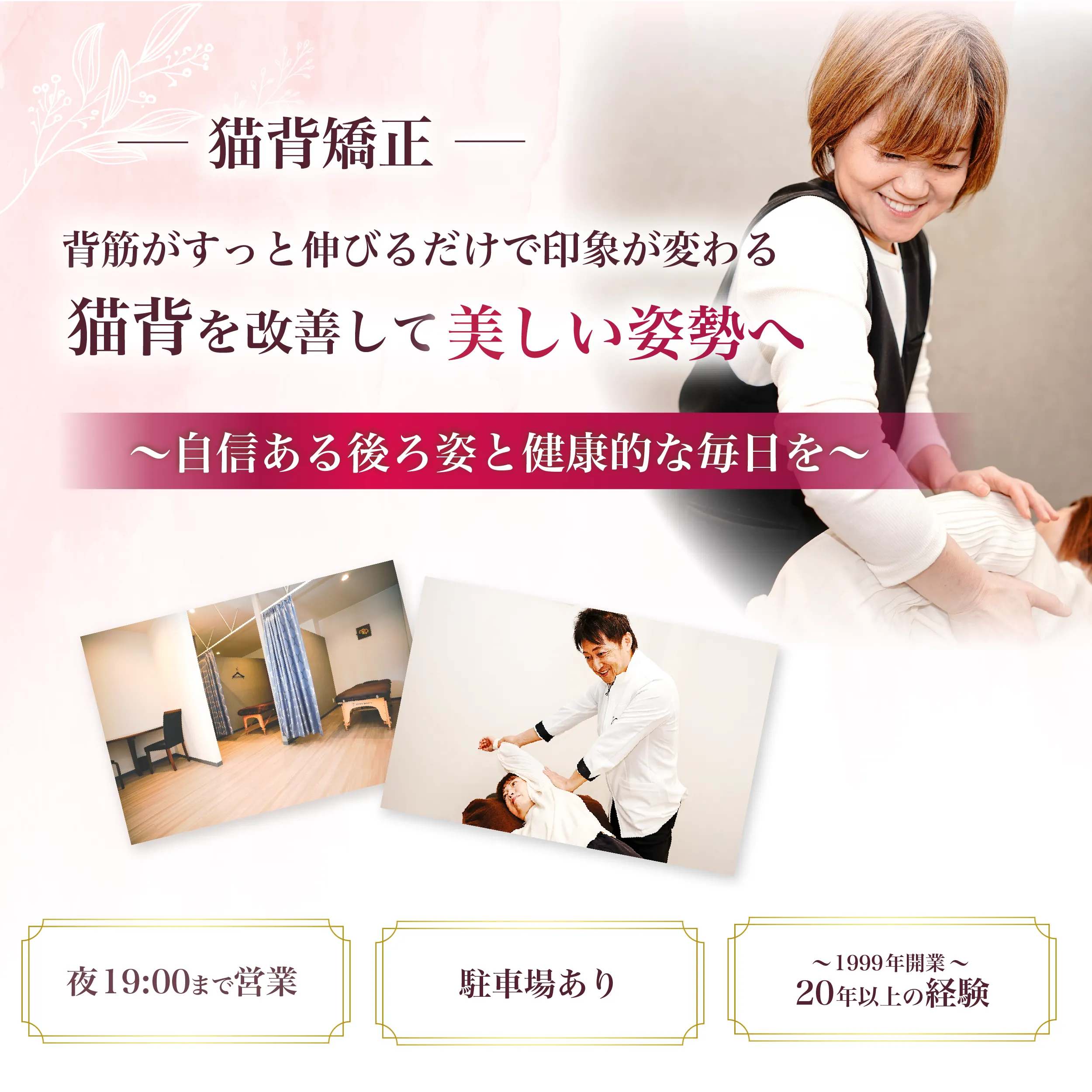 猫背を改善して美しい姿勢へ