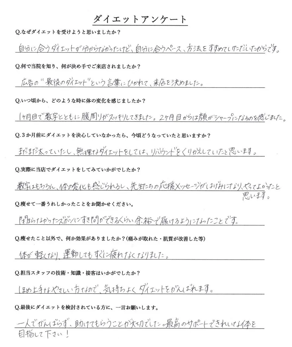 お客様のアンケート