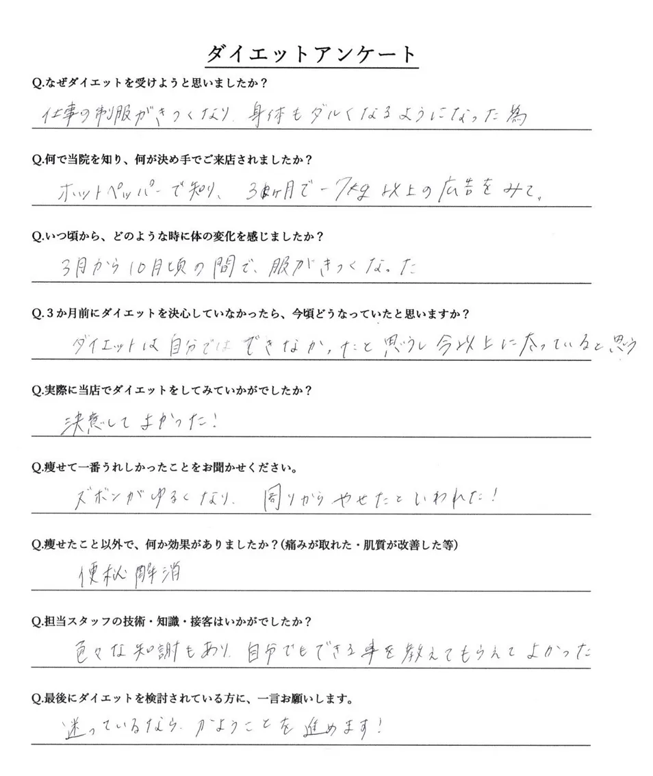 お客様のアンケート