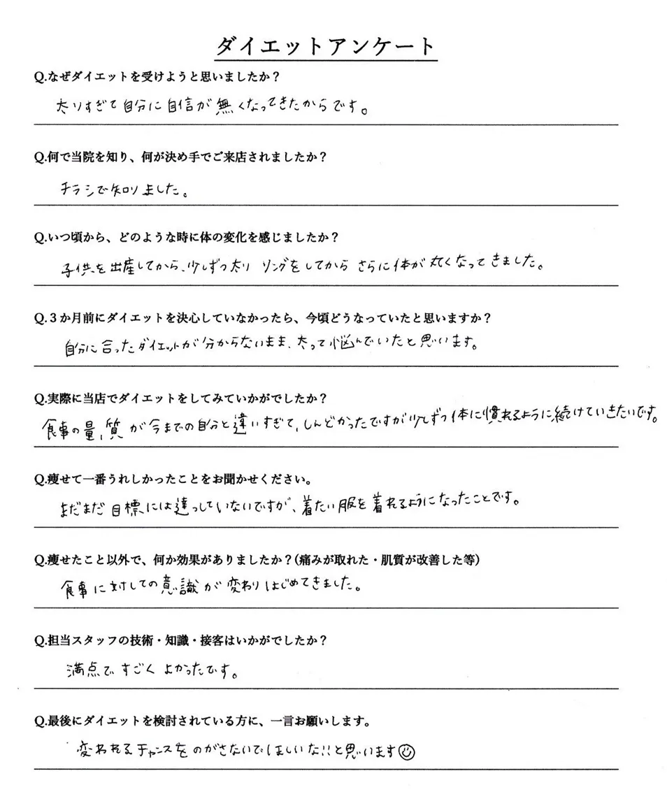 お客様のアンケート