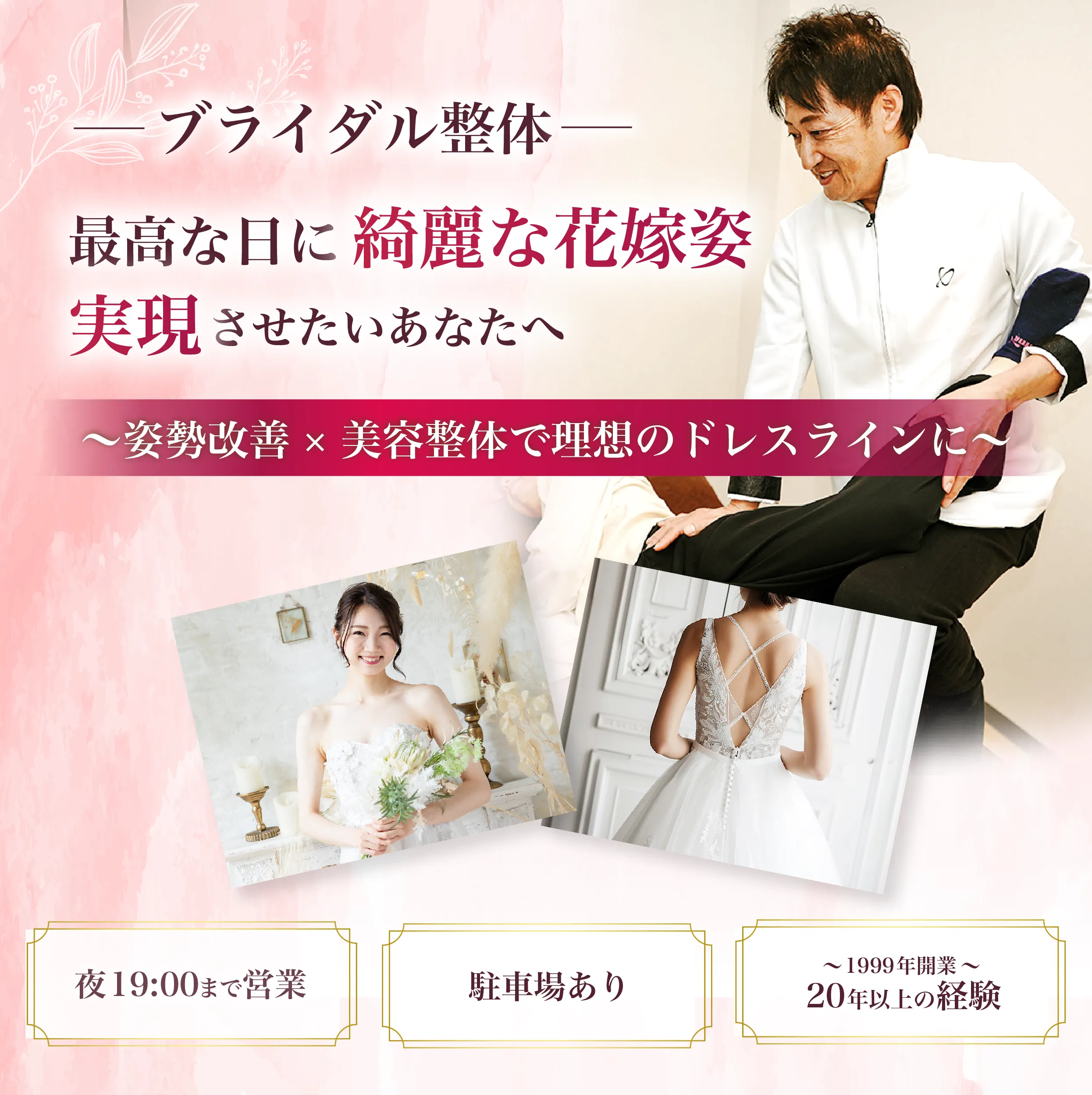 綺麗な花嫁姿実現させたいあなたへ