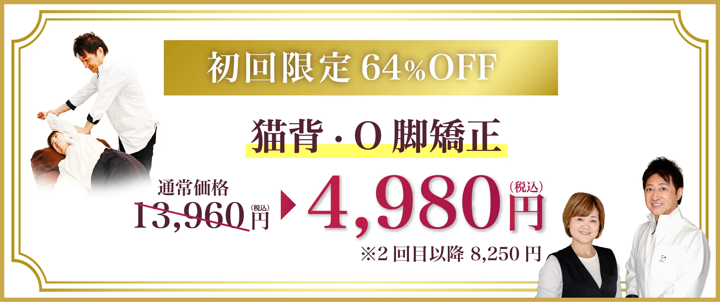 初回特別価格