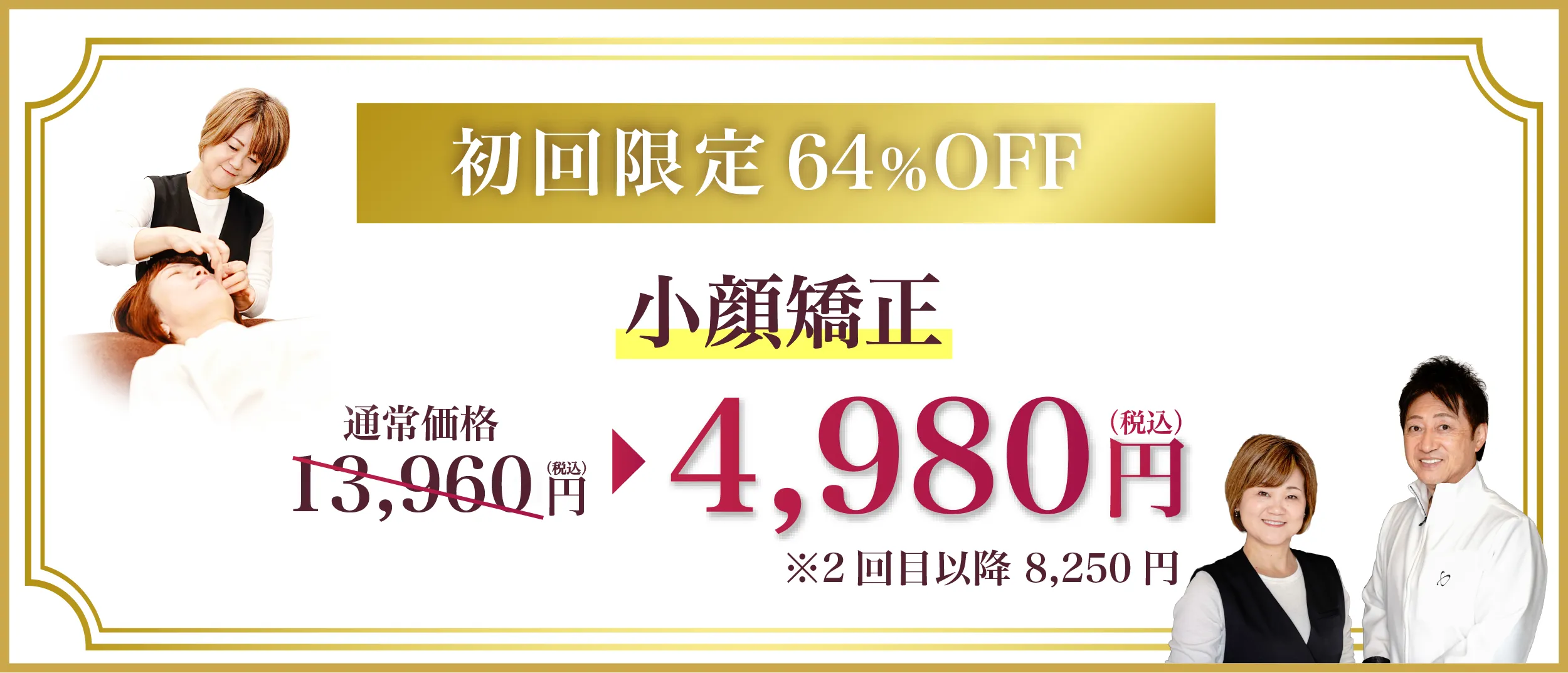 初回特別価格
