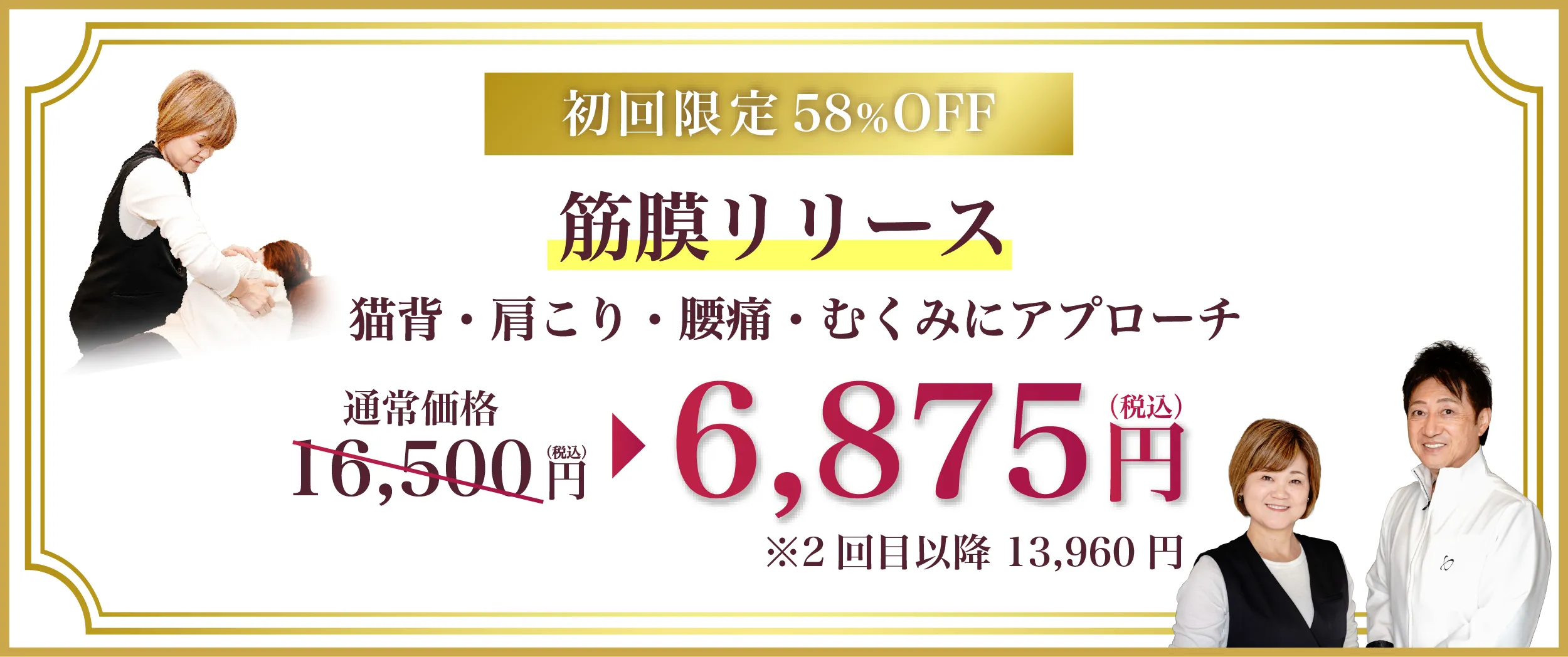 初回特別価格