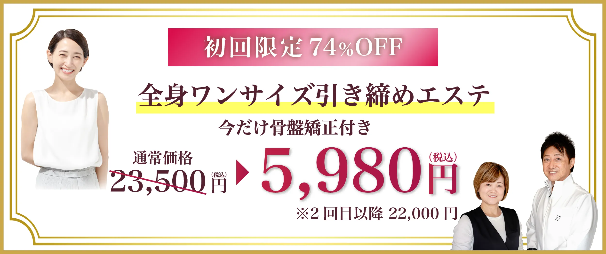 初回特別価格